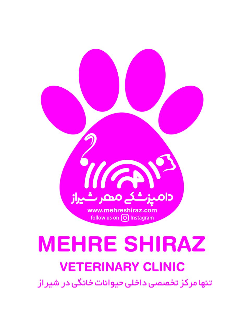 بیمارستان دامپزشکی مهر شیراز 