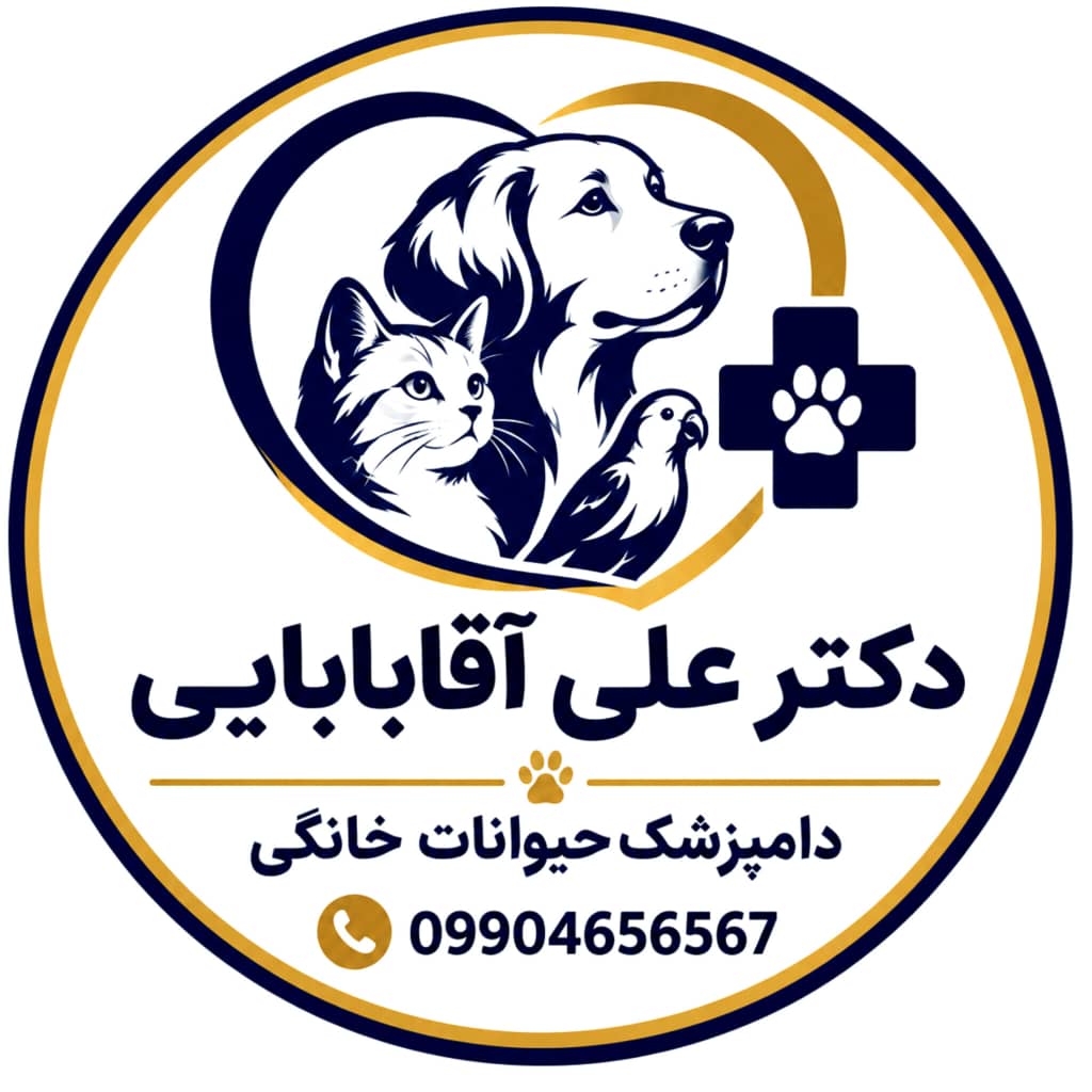 کلینیک اختصاصی حیوانات خانگی دکتر علی آقابابایی 